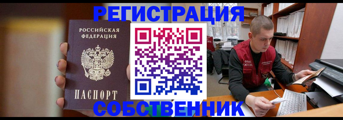 временная регистрация собственник в Шумерле